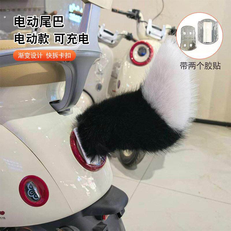 带卡扣电车尾巴汽车尾部装饰尾巴声控拍拍会动可遥控兽尾可拆卸