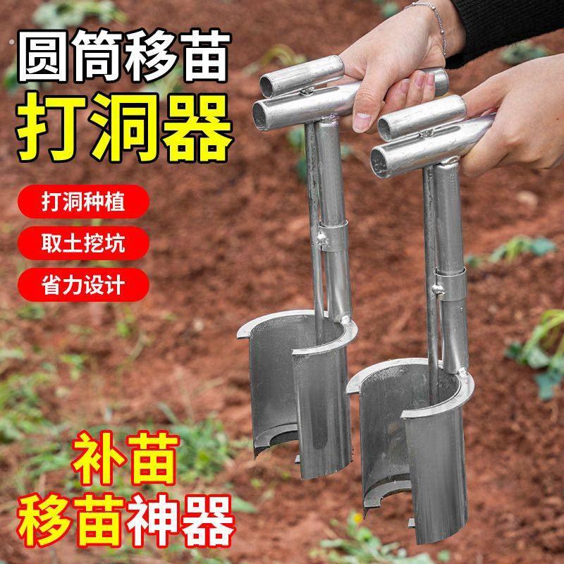 不锈钢圆筒移苗器打洞种植取土挖坑省力设计移栽神器多功能移栽器