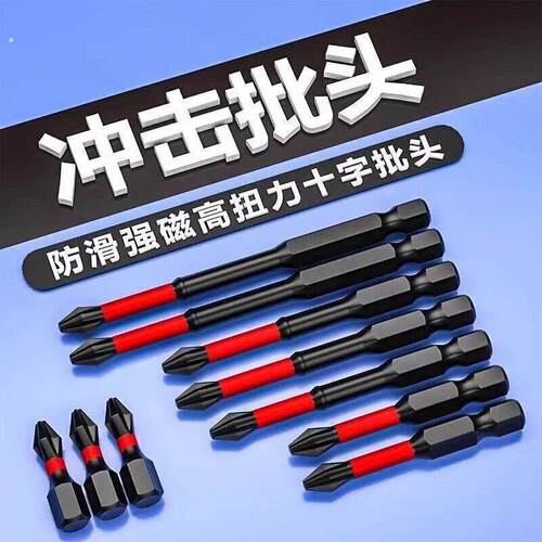 电动批头高碳钢冲击防滑批头超硬十字高硬度电钻强磁性耐用