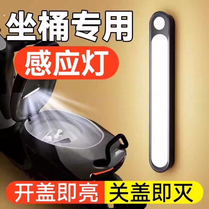 电动车坐桶感应灯机车座桶尾箱灯开盖即亮关盖即灭超亮免接线