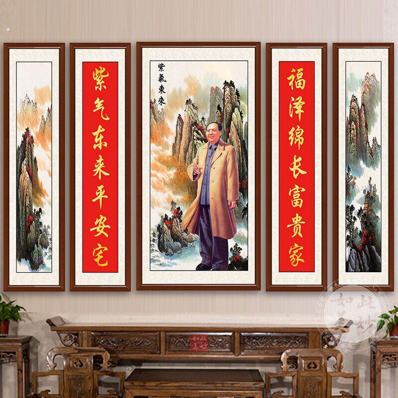 客厅中堂挂画像装饰毛席像墙画挂相框电视机柜墙壁画纪念像办公室