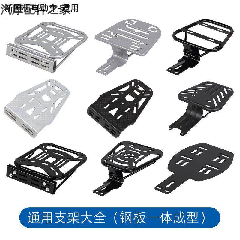 电动车后置货架电动车货架外卖通用适用新日绿源电动车尾架支撑杆