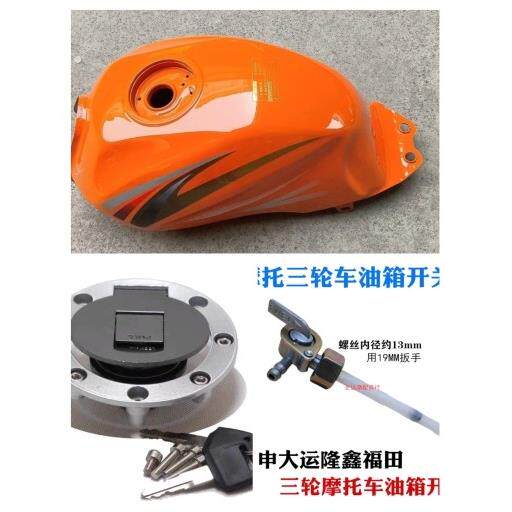 大阳三轮摩托车油箱125-150-175通用宗申隆鑫福田黄色油箱