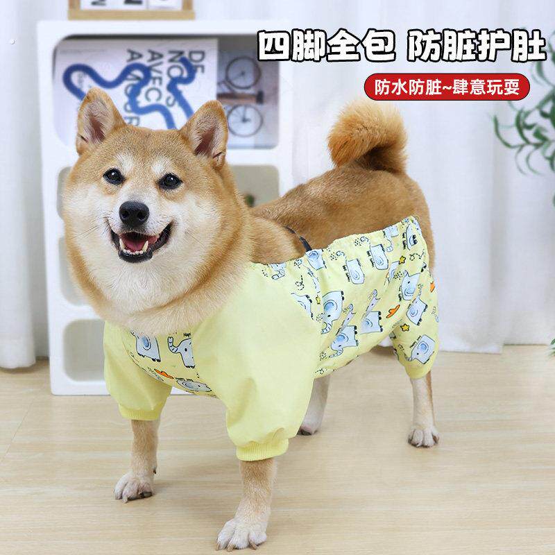 宠物狗狗肚兜衣服防着凉防水狗雨衣柴犬防脏护肚衣遛狗四脚防尘裤