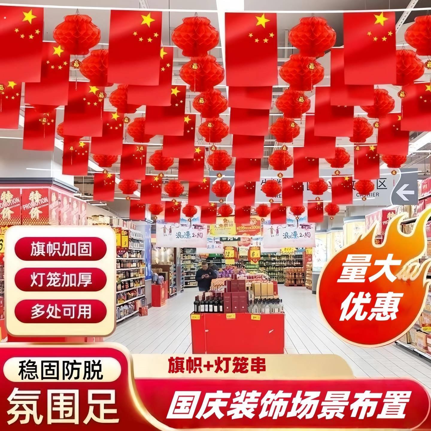 国庆装饰场景布置彩旗挂饰氛围感装扮拉旗室内外串旗悬挂杆吊旗帜