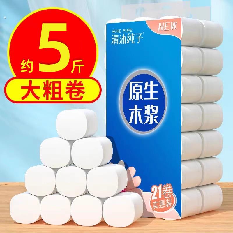 清沐纯子21卷纸卫生纸实惠装大卷纸厕纸家用厕所纸巾卫生间手纸