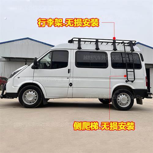 全顺改装行李架车顶框经典全顺新世代特顺行李框车顶架货架后尾梯