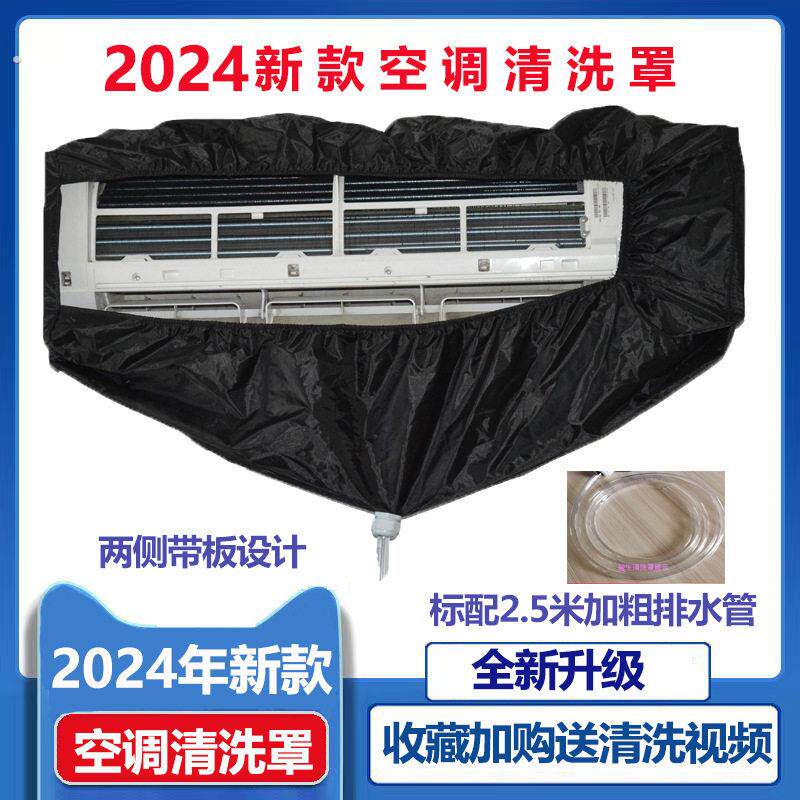 空调清洗防水罩接水罩家用清洁壁挂式空调两侧带板加厚通用防水罩