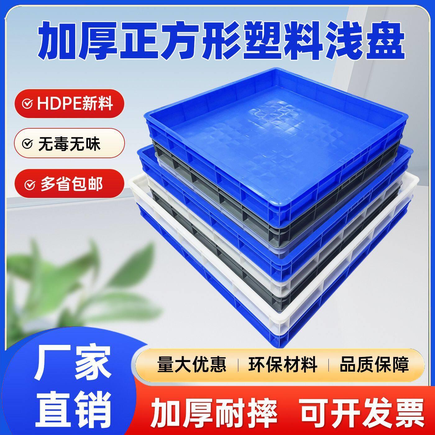加厚正方形塑料浅盘特大号方盘沙盘接水盘养殖盘防渗漏托盘周转箱
