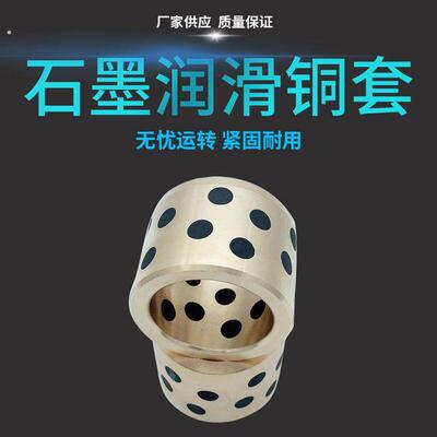 自润滑石墨铜套283730 283930 304030 324032叉车专用咨询下单