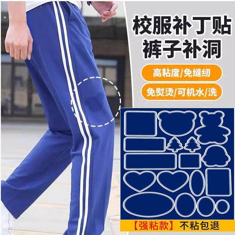 校服补丁贴裤子补洞自粘免缝可水洗隐形修补膝盖无痕修复补洞布贴