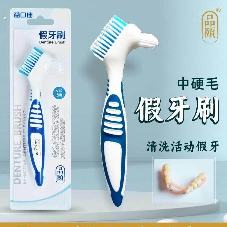 假牙专用牙刷新款家用假牙双面刷头义齿双头牙刷刷洗清洁义齿专用