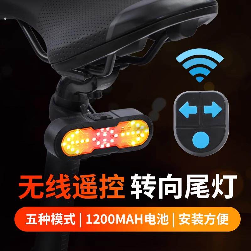 自行车尾灯无线遥控转向灯山地车爆闪警示灯语音版左右分体转弯灯