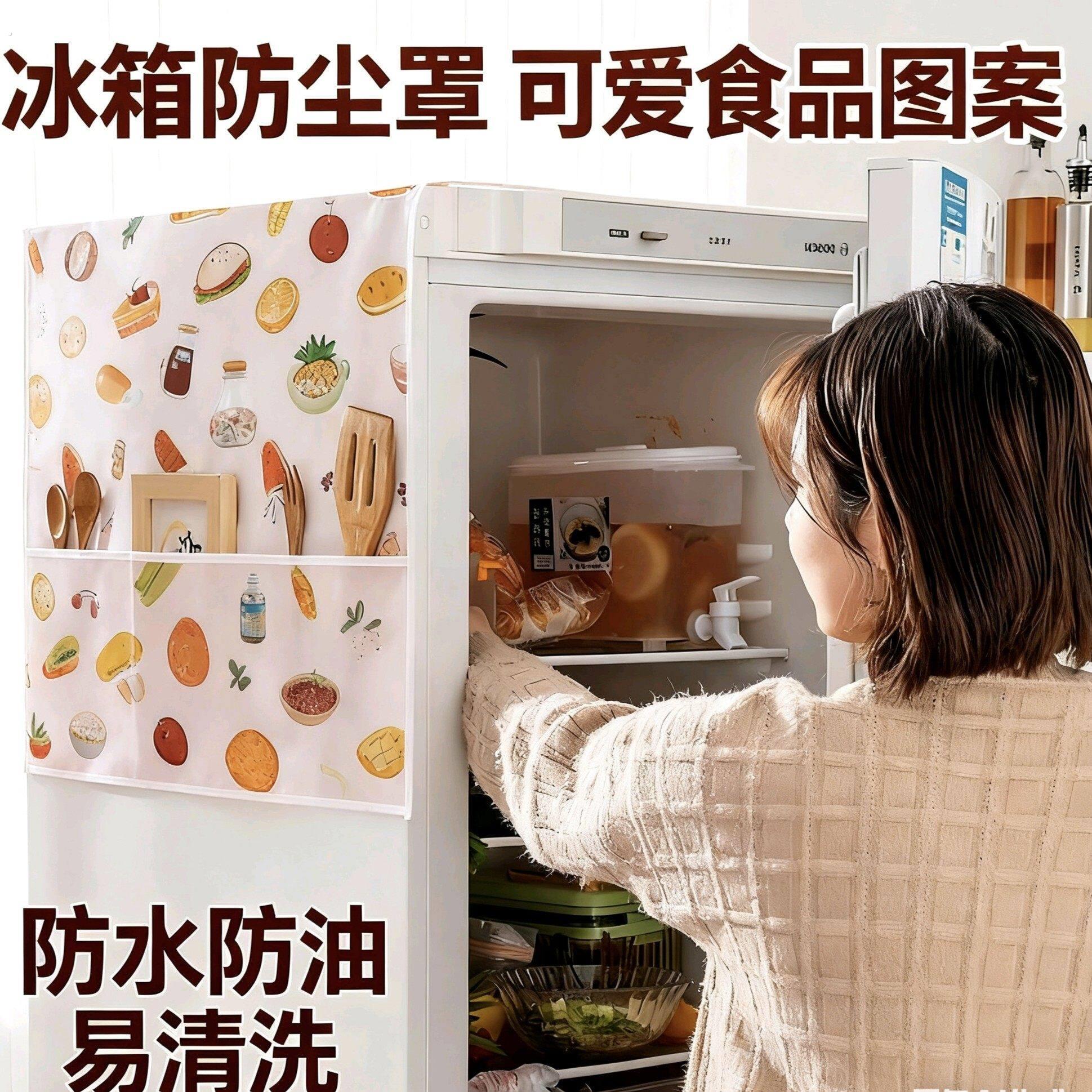 家用冰箱防尘罩多功能盖布冰箱防水防油冰箱罩盖巾居家布艺防尘袋