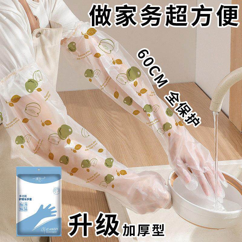 护臂家务一次性手套加长加厚厨房洗碗家用卫生清洁束口长袖手套
