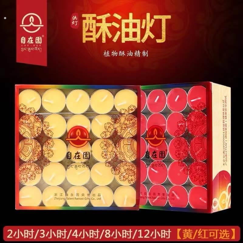 酥油灯纯植物2小时4小时8小时苏油小蜡烛供灯家用圆形供灯