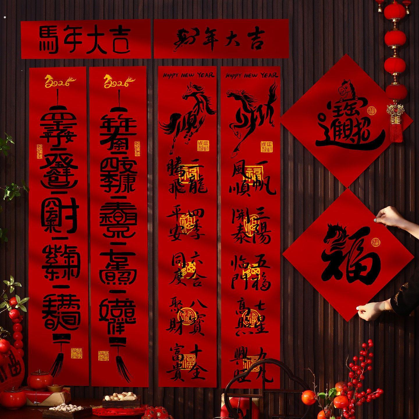 马年对联2026新款创意书法春联过年春节福字入户门贴新年装饰年货
