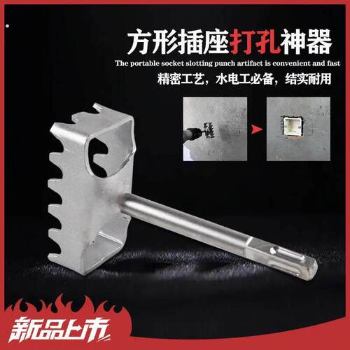 电工快速开底盒暗盒神器86开关暗盒开槽方形电锤钻方柄墙面超高硬