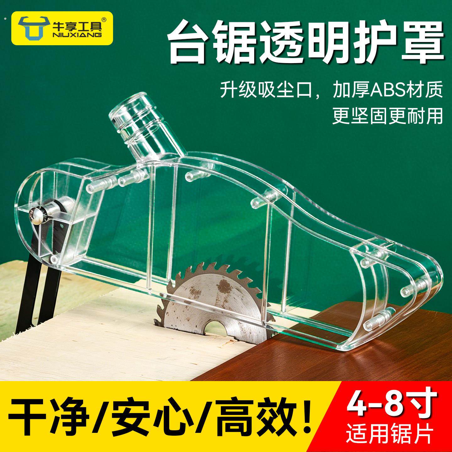 新升级台锯透明护罩防尘罩 木工锯片防护壳可接吸尘器4-8寸防飞溅