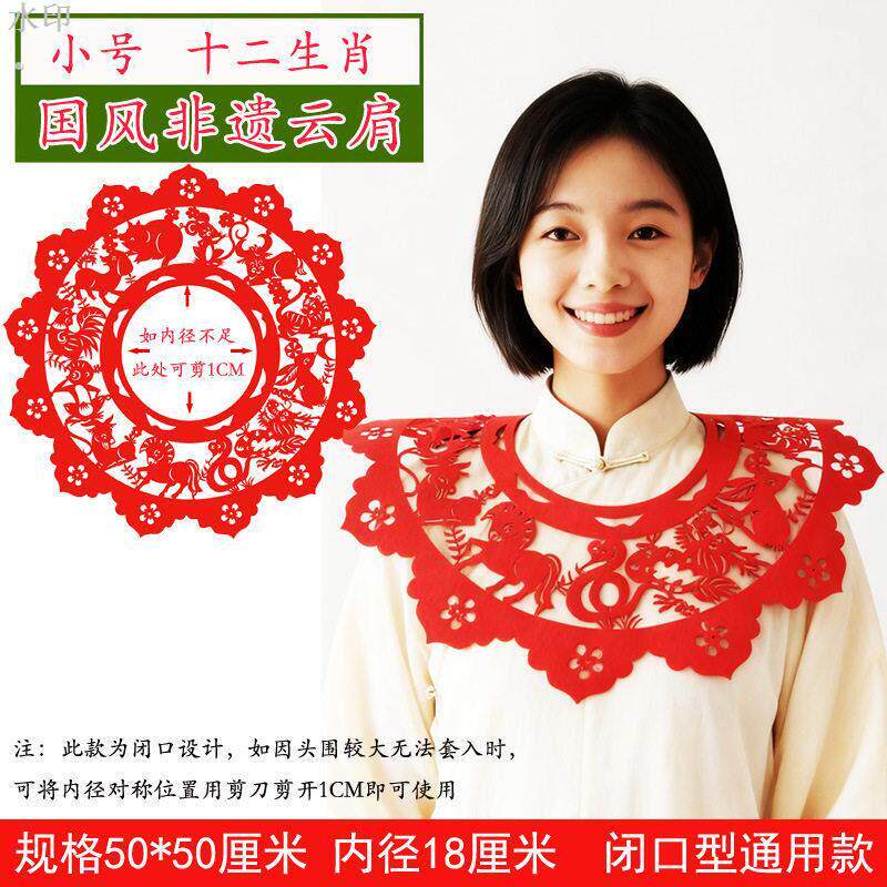 云肩剪纸走秀服装无纺布非遗剪纸披肩云肩汉服幼儿走秀演出妆造型