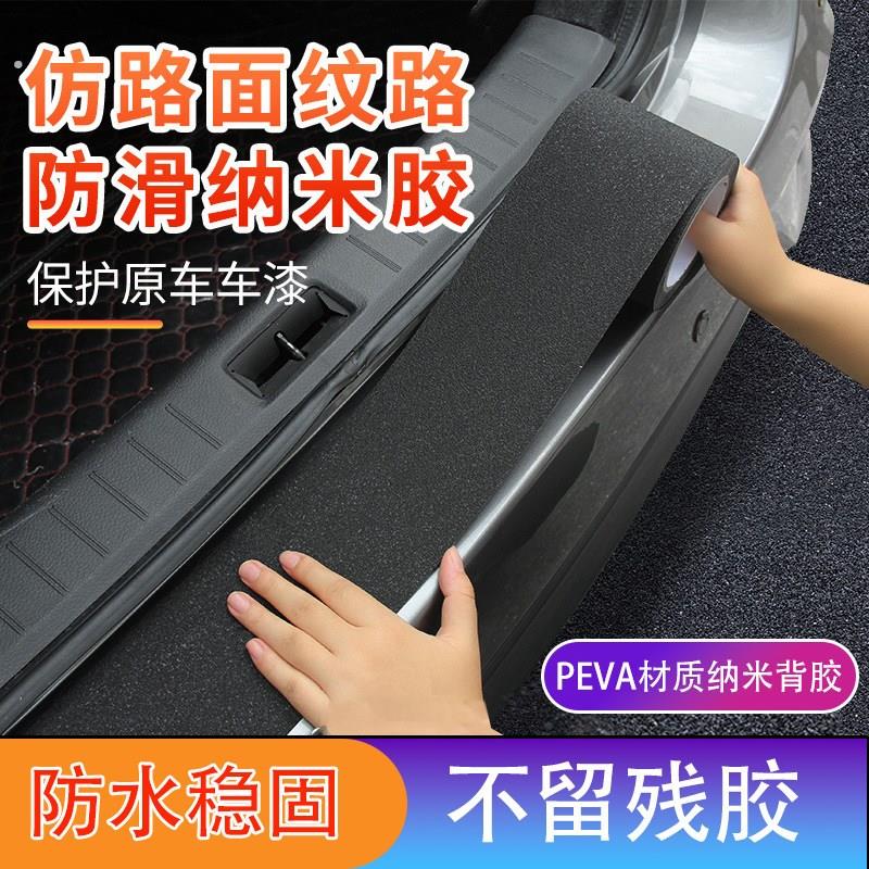 汽车门槛条防踩贴防护高档防刮贴后备箱保护条防撞条通用装饰用品