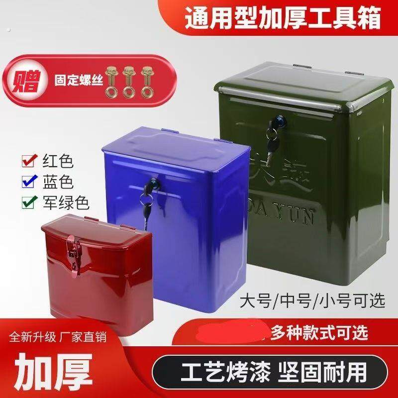 宗申福田大运燃油摩托电动三轮车铁工具箱带暗锁储物收纳改装通用