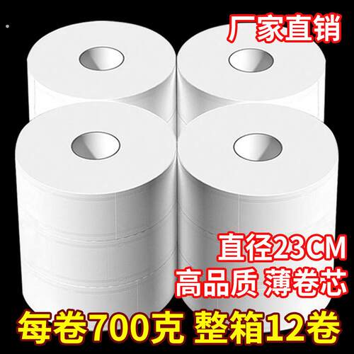 700克 大卷纸卫生纸家用超大酒店专用大盘纸商用整箱厕所圈纸卫生