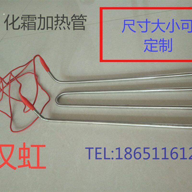 新品化霜加热丝冷库化霜加热管冷风机化霜加热管展示柜冰箱除霜电