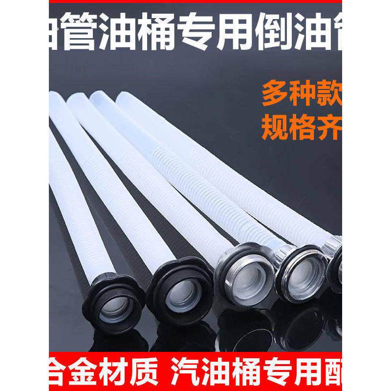 铁皮油桶倒油管10升20升30升汽车油箱加油管汽油油桶倒油嘴专用管
