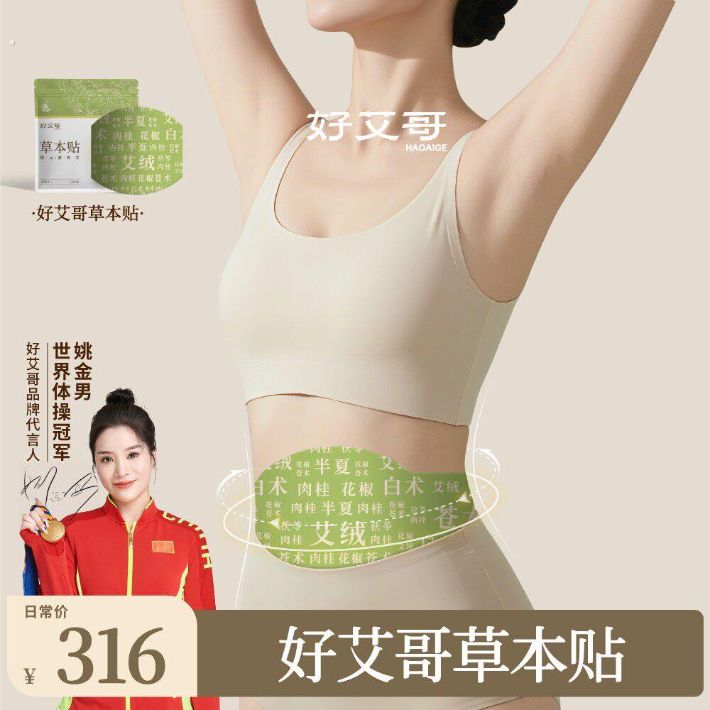 【好艾哥草本贴】草本植萃随身贴男女通用 价格有效期到2028年-11