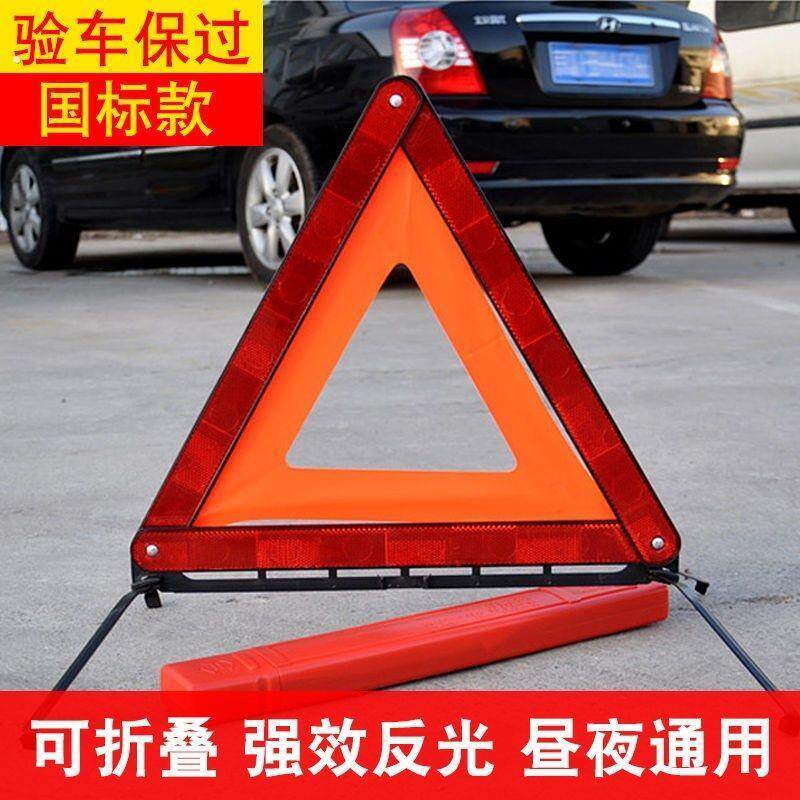 汽车三角架警示牌车用三脚架反光三角牌车载停车折叠危险故障标志