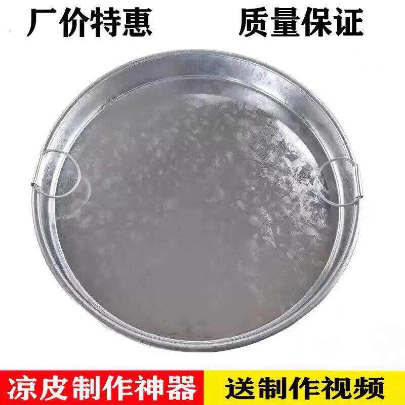 凉皮锣锣面皮锣锣罗罗凉皮制作工具蒸做凉皮盘锅家用平底铁皮蒸盘