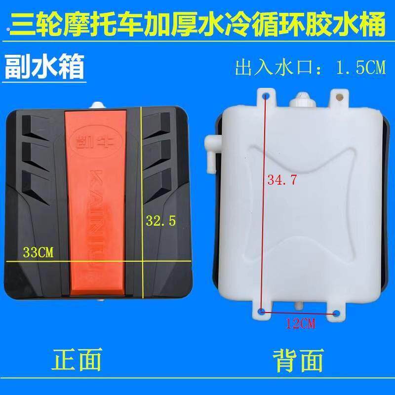 三轮车新款加厚凯牛副水箱循环储水桶耐高温水壶水冷式散热器桶