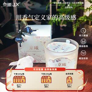 京曦【一件直降】居家香薰蜡烛家用室内留香持久卧室飘香室内香薰
