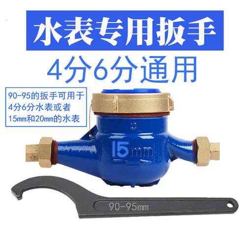 家用水表专用扳手智能水表玻璃盖扳手水电工维修月牙半圆钩头扳手