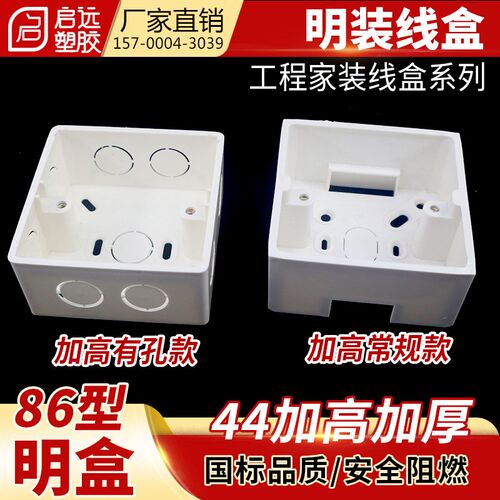 加厚PVC阻燃86型明盒通用开关插座底盒接线盒 明线明装盒子44公分