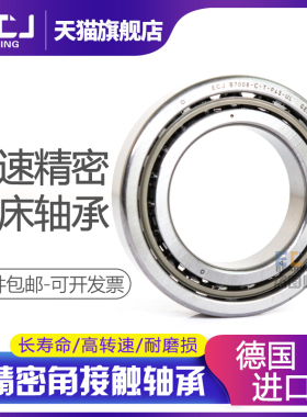 7208/7209/7210/7211C角接触球轴承高速机床主轴用雕刻机配件P4P2