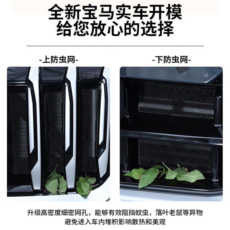 适用于23-24款宝马X1中网防虫网防尘进气水箱防护保护网配件改装