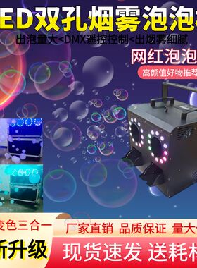 LED双轮烟泡机烟雾泡泡机舞台专用泡泡机酒吧婚庆演出泡泡机大型