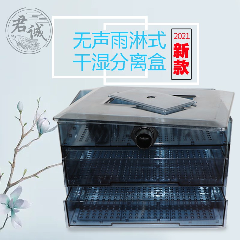 鱼缸过滤干湿分离盒水族箱雨淋过滤盒鱼池过滤箱粪便收集无声静音