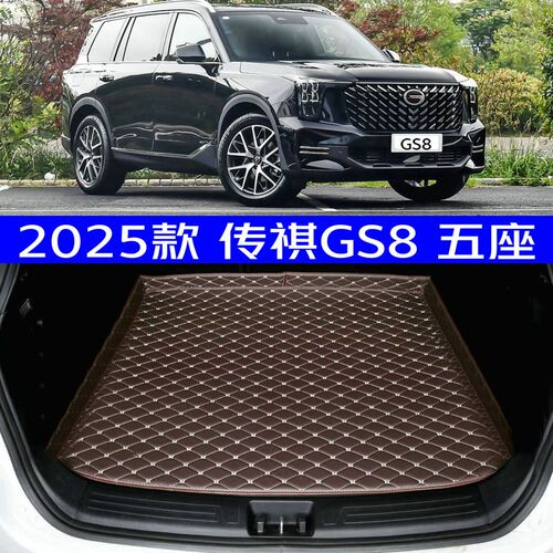 2025款传祺gs8五座后备箱垫25款传祺GS8专用尾箱垫防水高边环保