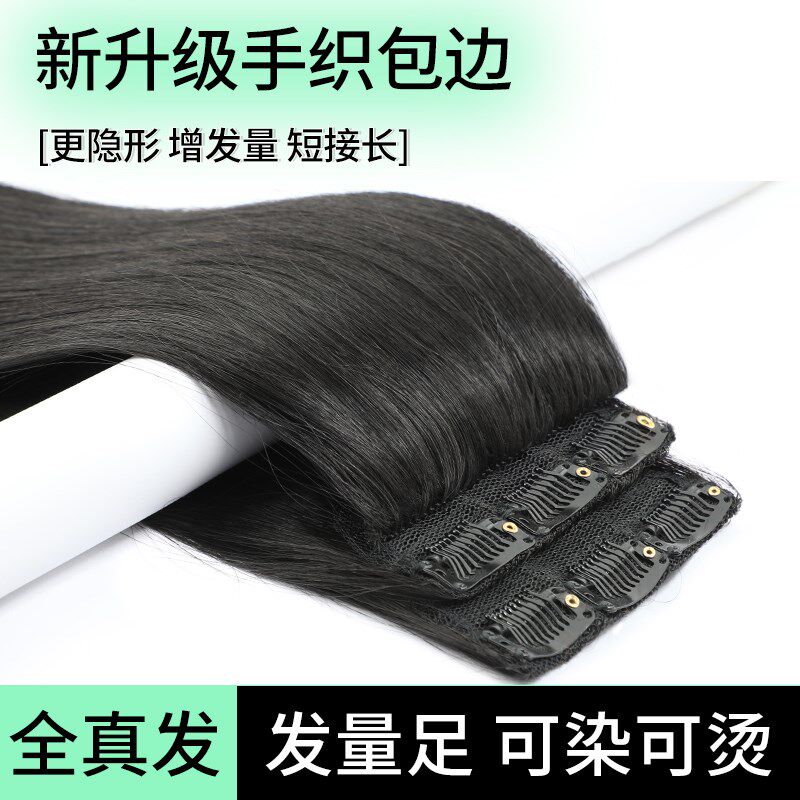 全真人发假发片一片式增发量蓬松女接长发手织包边隐形自然真发片