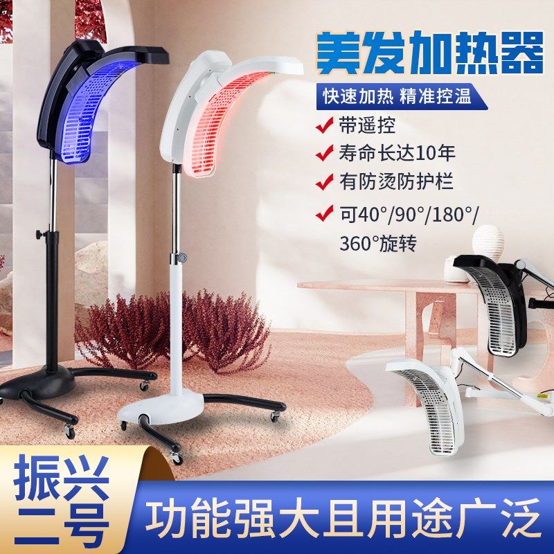 发廊冷烫美发加热机烘发护理定型烫染机器商端电脑版飞碟加速器