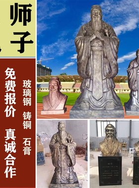 定制孔子半身雕塑玻璃钢仿铜老子雕像人物头像铸铜大型户外摆件