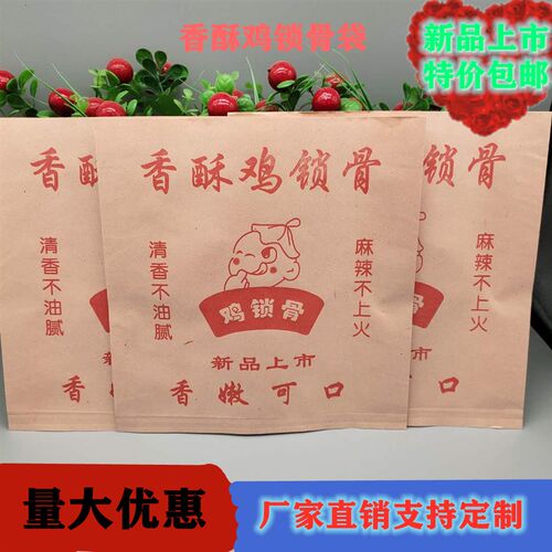烤鸡架鸡锁骨防油纸袋鸡架鸡排鸡锁骨包装袋一次性小吃打包袋包邮