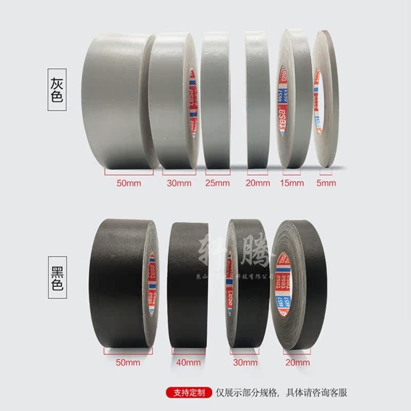 德莎tesa4657胶带灰色黑色耐高温喷涂遮蔽汽车堵孔布基胶带 百格