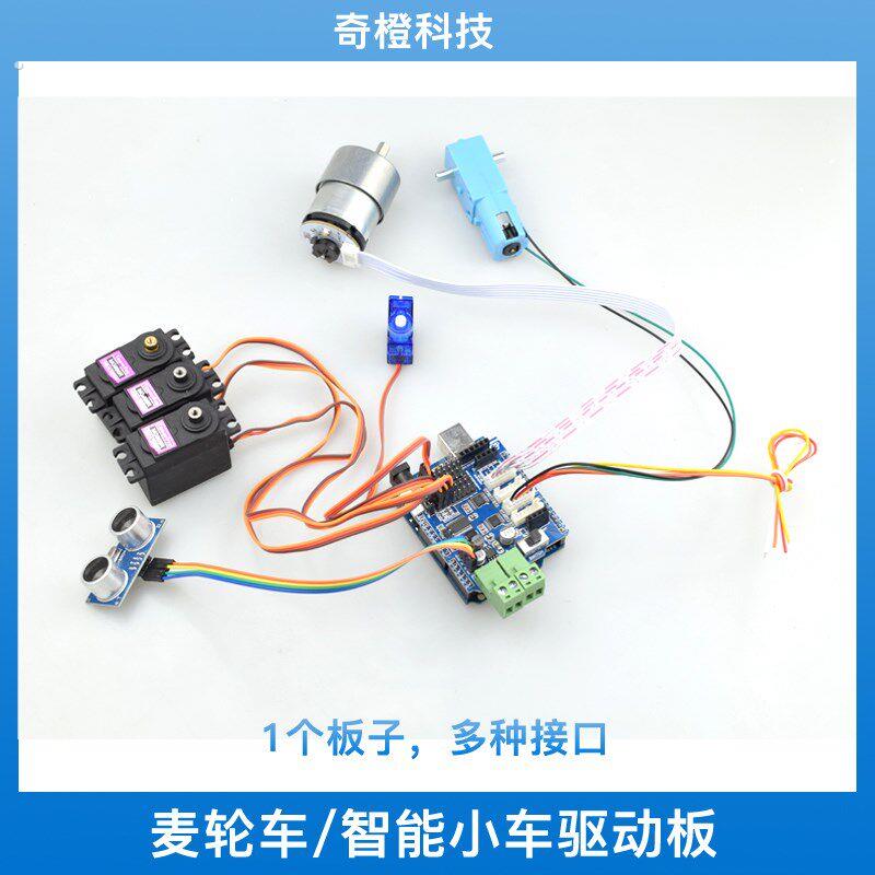 麦克纳姆轮控制板 4路电机驱动板 2路马达驱动模块 智能小车遥控