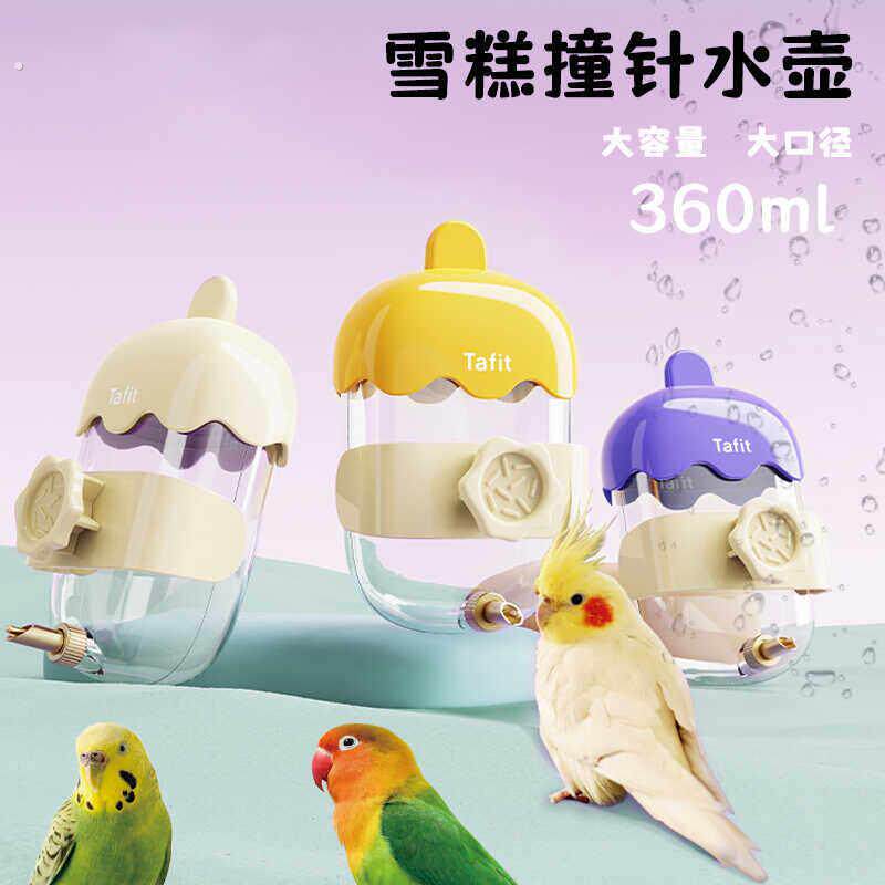 【雪糕款鹦鹉撞针饮水器】宠物喝鸟禽喂食器/喂水器