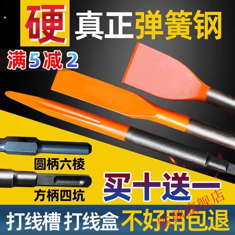 电 锤搞钻头电铲头电搞锤凿头开线槽钻头混凝土墙面方柄四坑扁凿