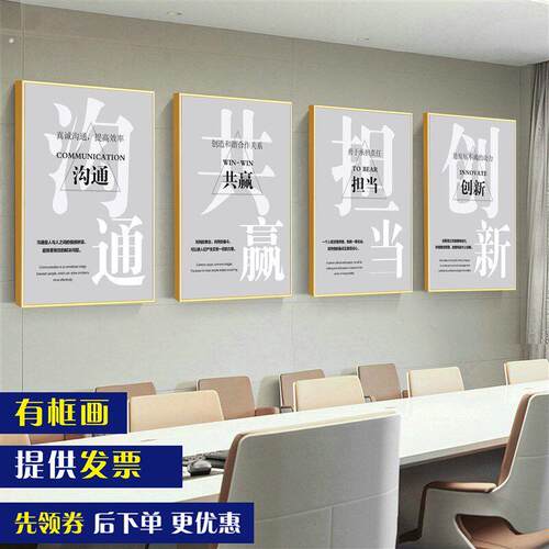 公司企业文化墙装饰画办公室励志标语挂画会议室办公区墙面墙壁画
